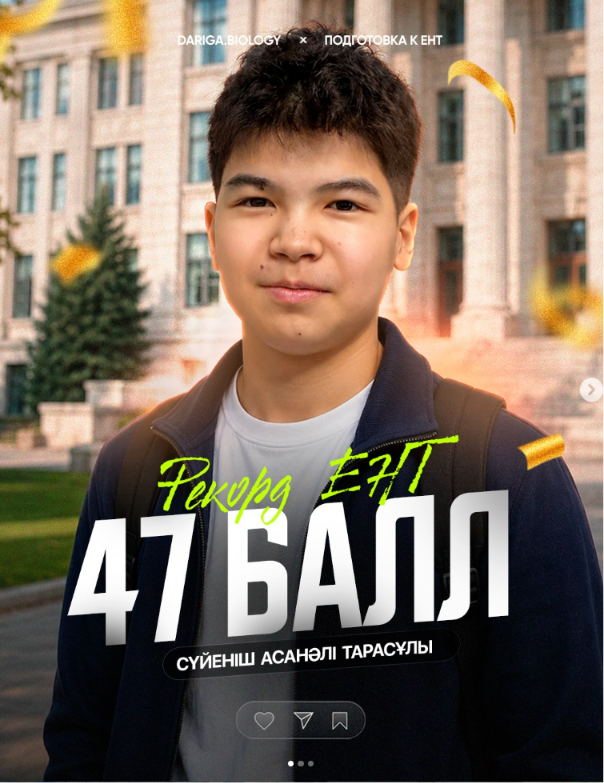 Результат ученика на ЕНТ