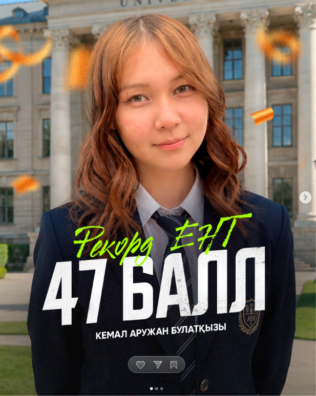 Результат ученика на ЕНТ