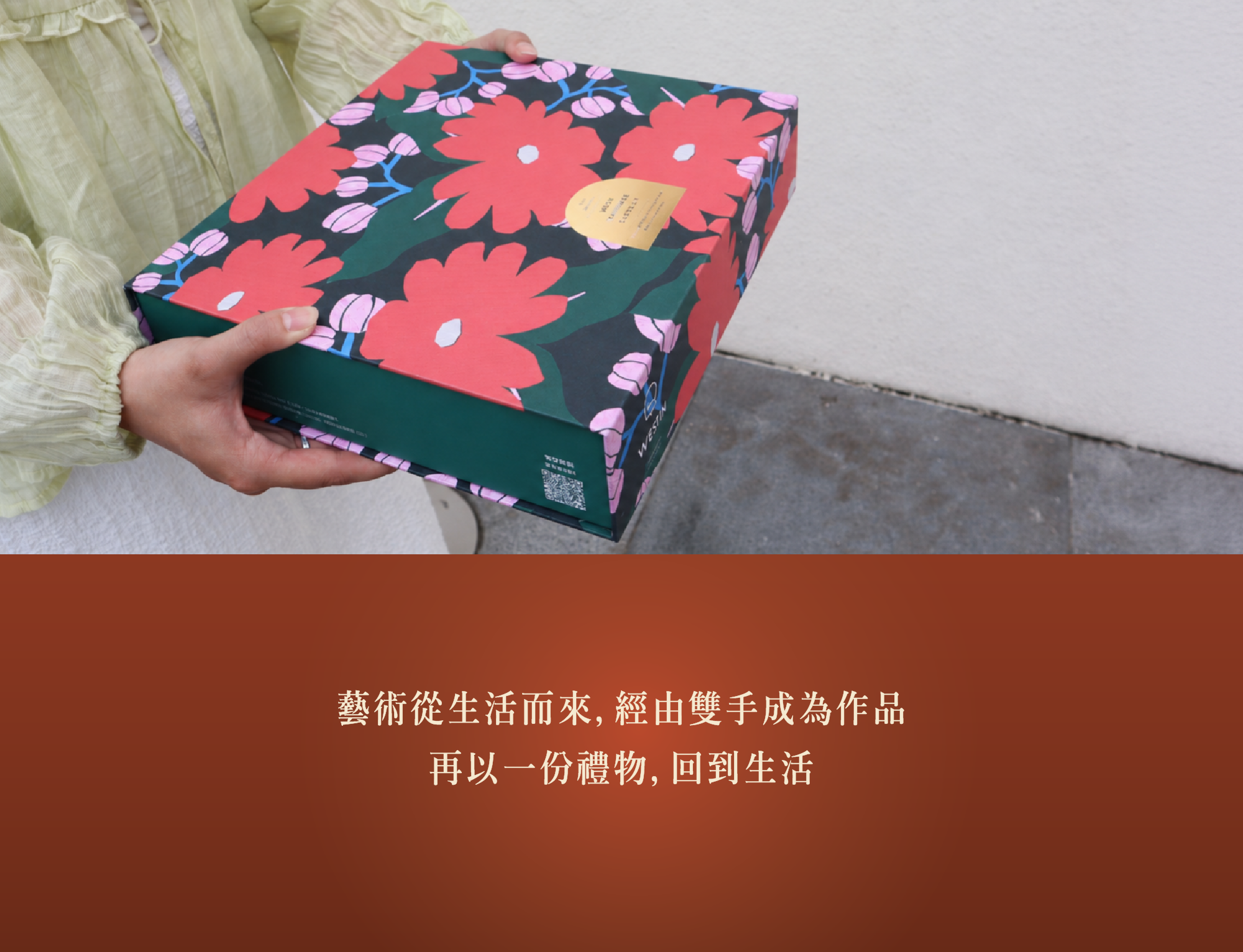 花花世界中秋禮盒