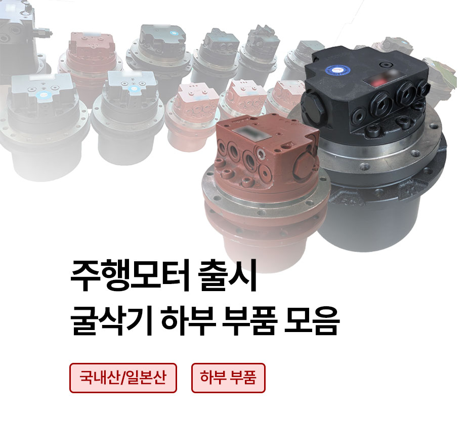 주행모터