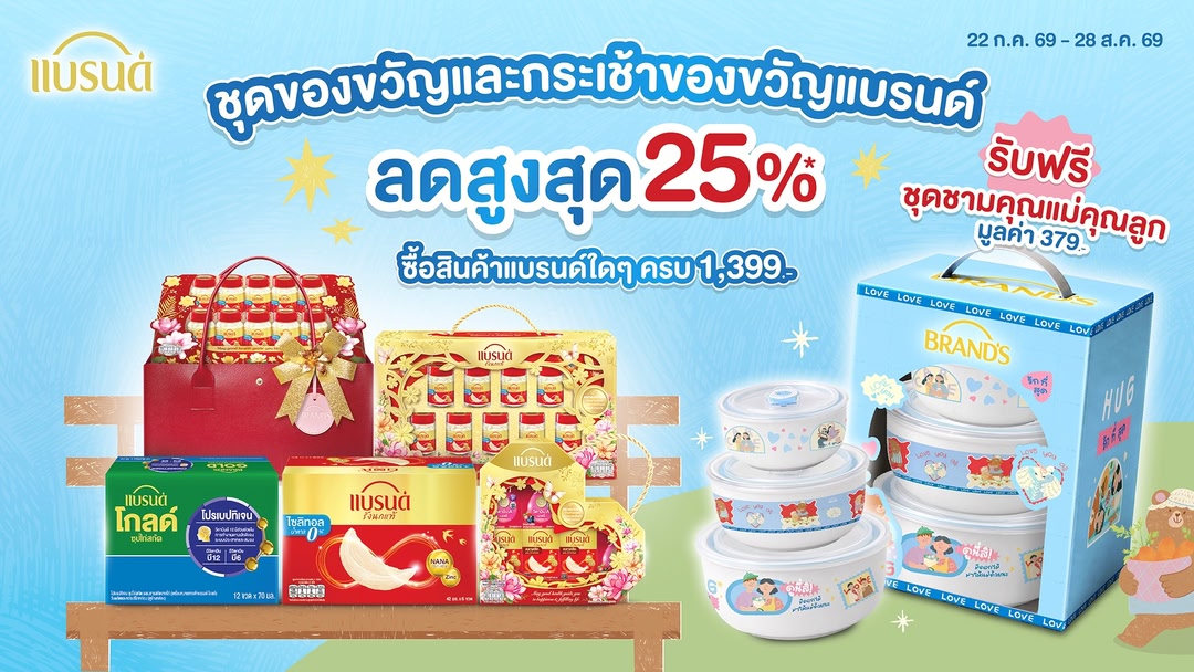 แบรนด์เปิดตัวชุดของขวัญแบรนด์รังนกแท้ดีไซน์พิเศษ และกิจกรรมเชื่อมสัมพันธ์แม่ลูก ผ่านชุดการ์ด Deep Ta