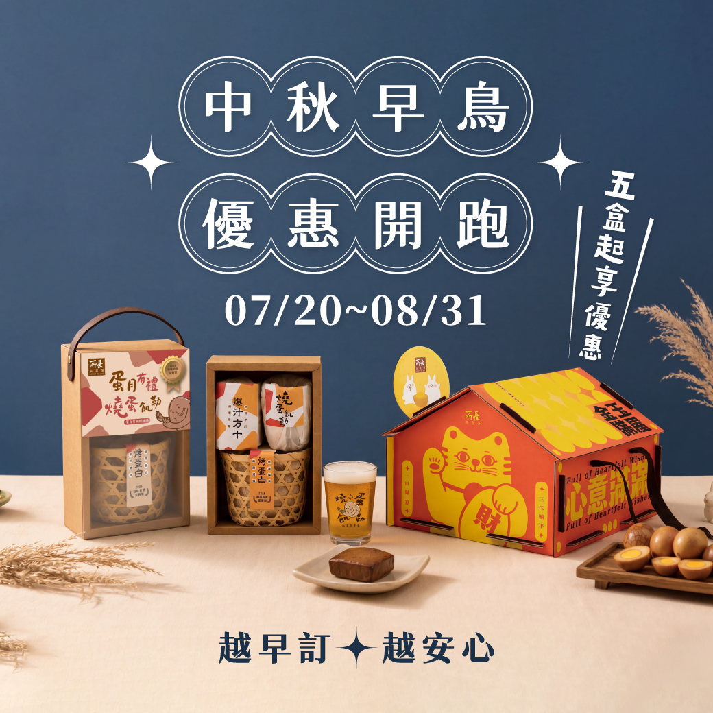 所長茶葉蛋活動優惠