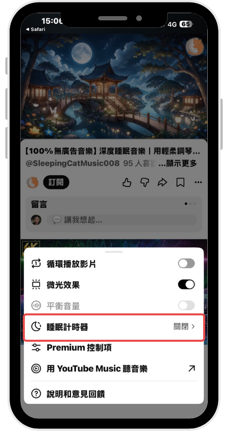 三、在選單中找到 「睡眠計時器」功能