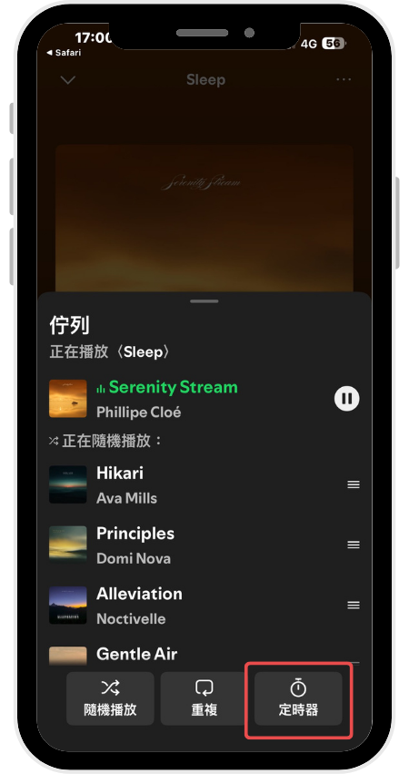 找到「定時器」