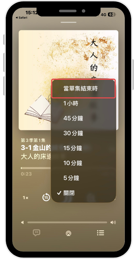 最推功能： 直接勾選 「目前單集播放結束時」