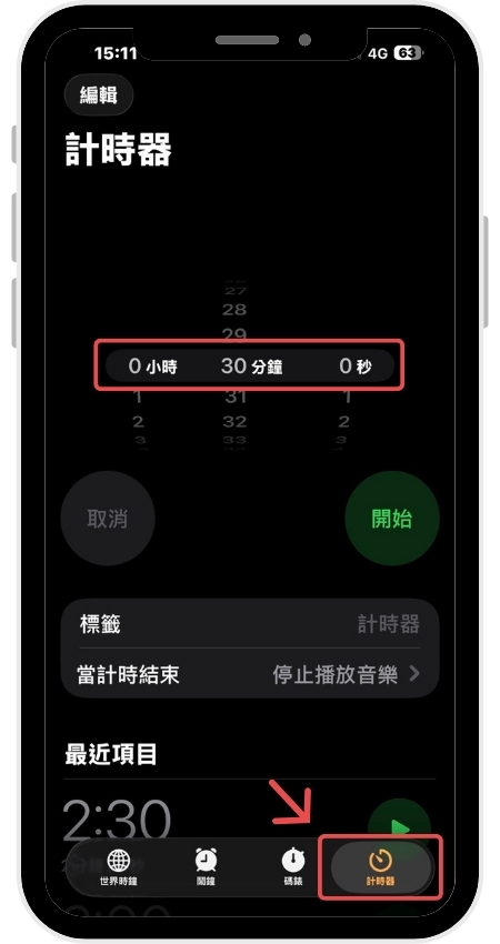 切換右下角的「計時器」，設定預計入睡時間（建議設定 30或45分鐘）