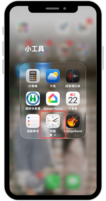跳回桌面，開啟 iOS 內建的 「時鐘」 App
