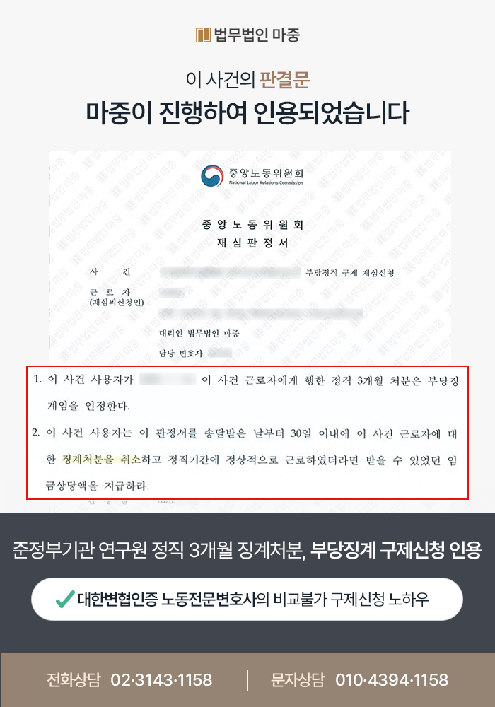 [부산노동전문변호사 성공사례] 부산노동전문변호사 조력으로 업무상횡령 정직 3개월 징계취소 및 임금상당액 수령