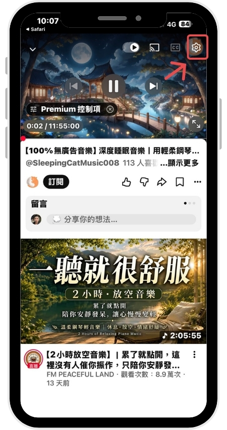一、點擊影片右上角的 「 ⚙ 」圖示。