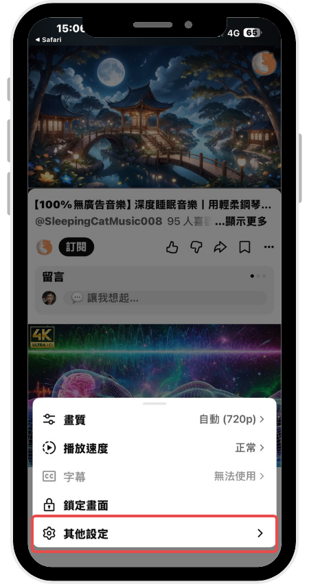 二、點擊下方的「其他設定」