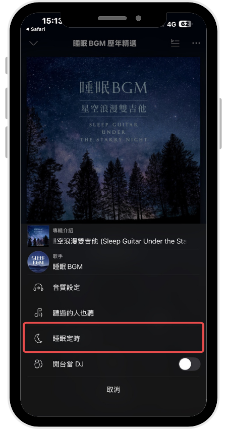 點選 「睡眠定時播放」