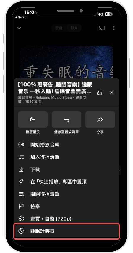 在選單中找到 「睡眠計時器」功能
