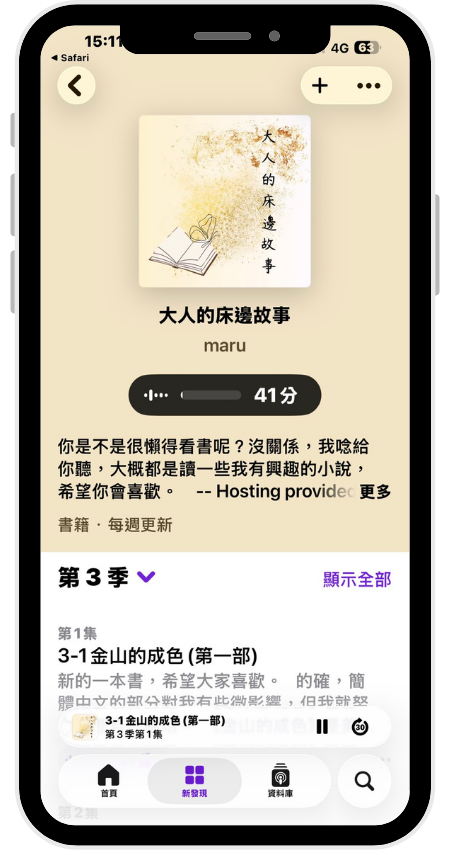 打開 Apple Podcast App播放節目