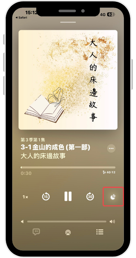 在播放進度條下方，找到「月亮（睡眠計時器）」 圖示