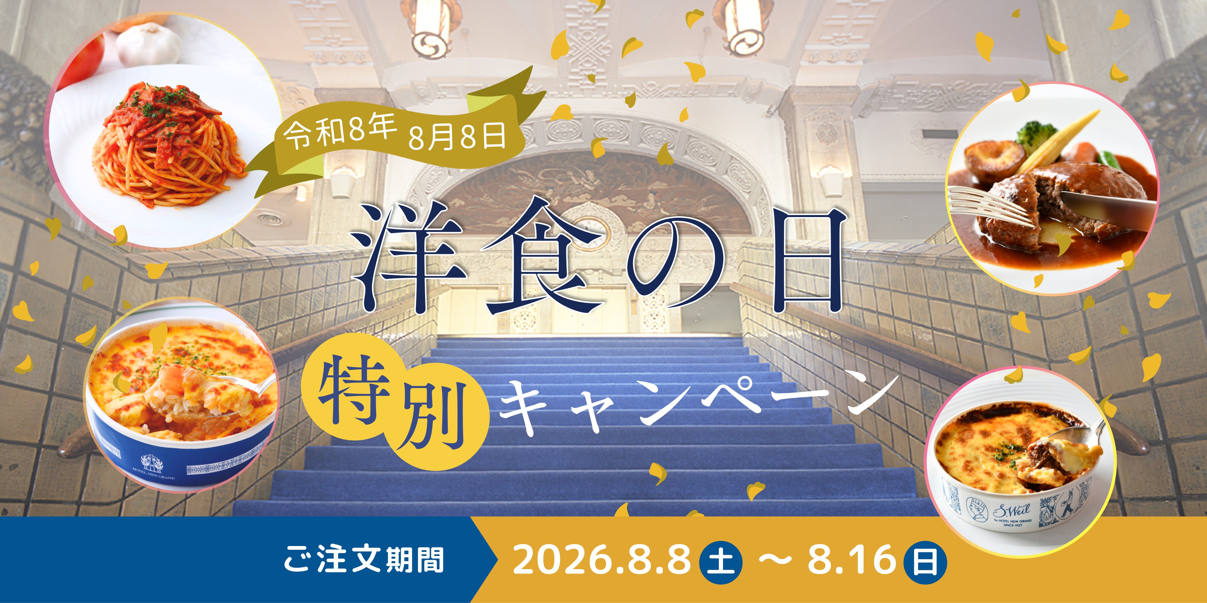 洋食の日