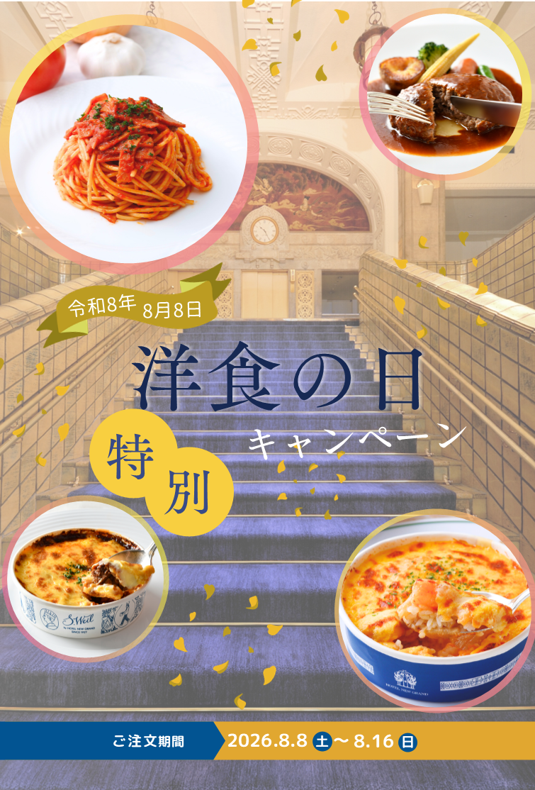 洋食の日