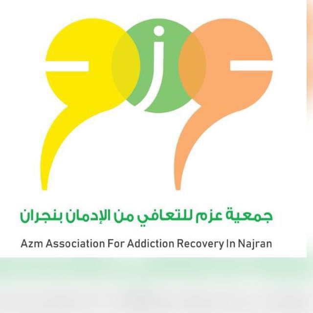عزم للتعافي من الإدمان