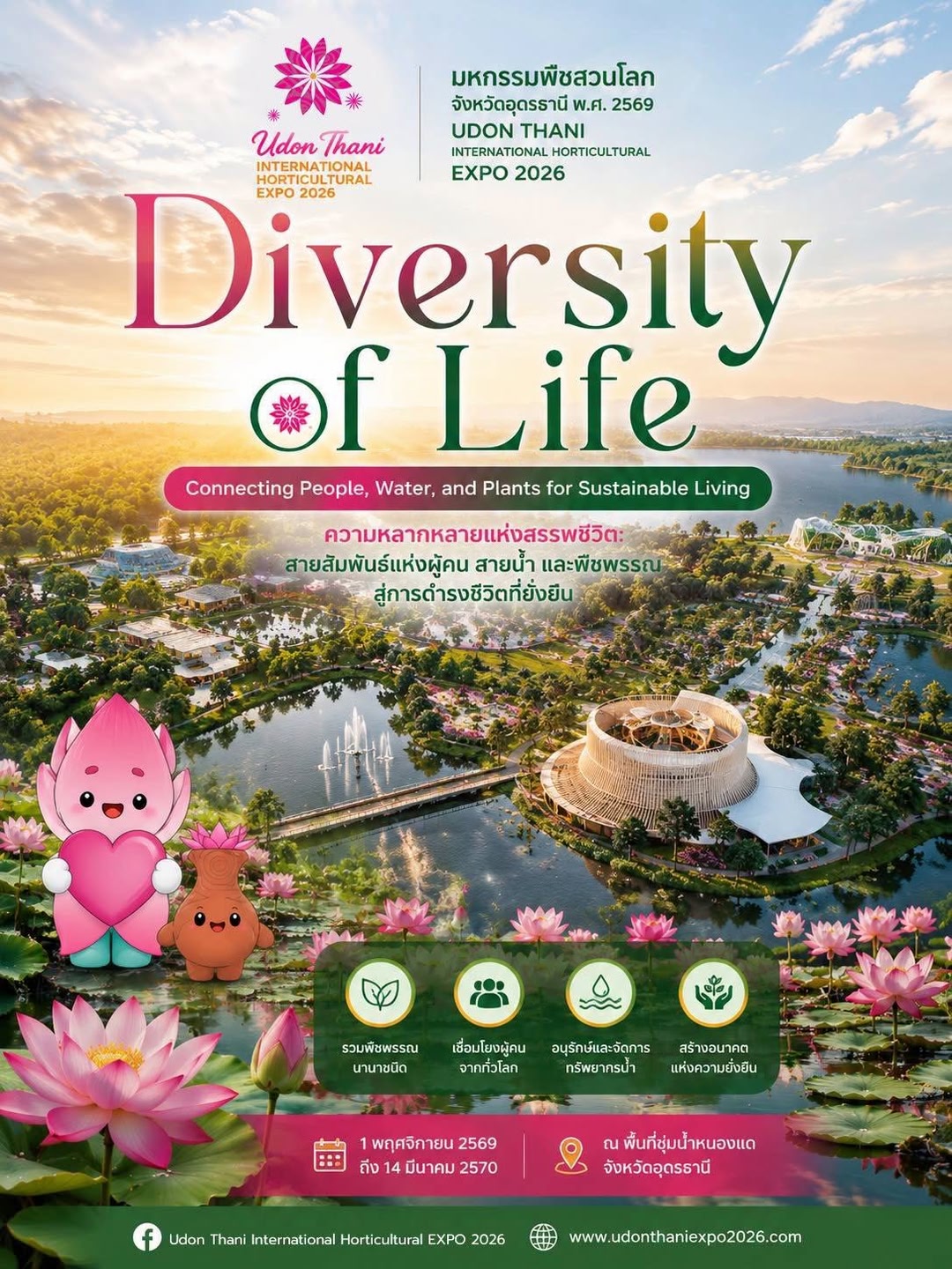 Udon Thani International Horticultural Expo 2026 from November 1, 2026, to March 14, 2027