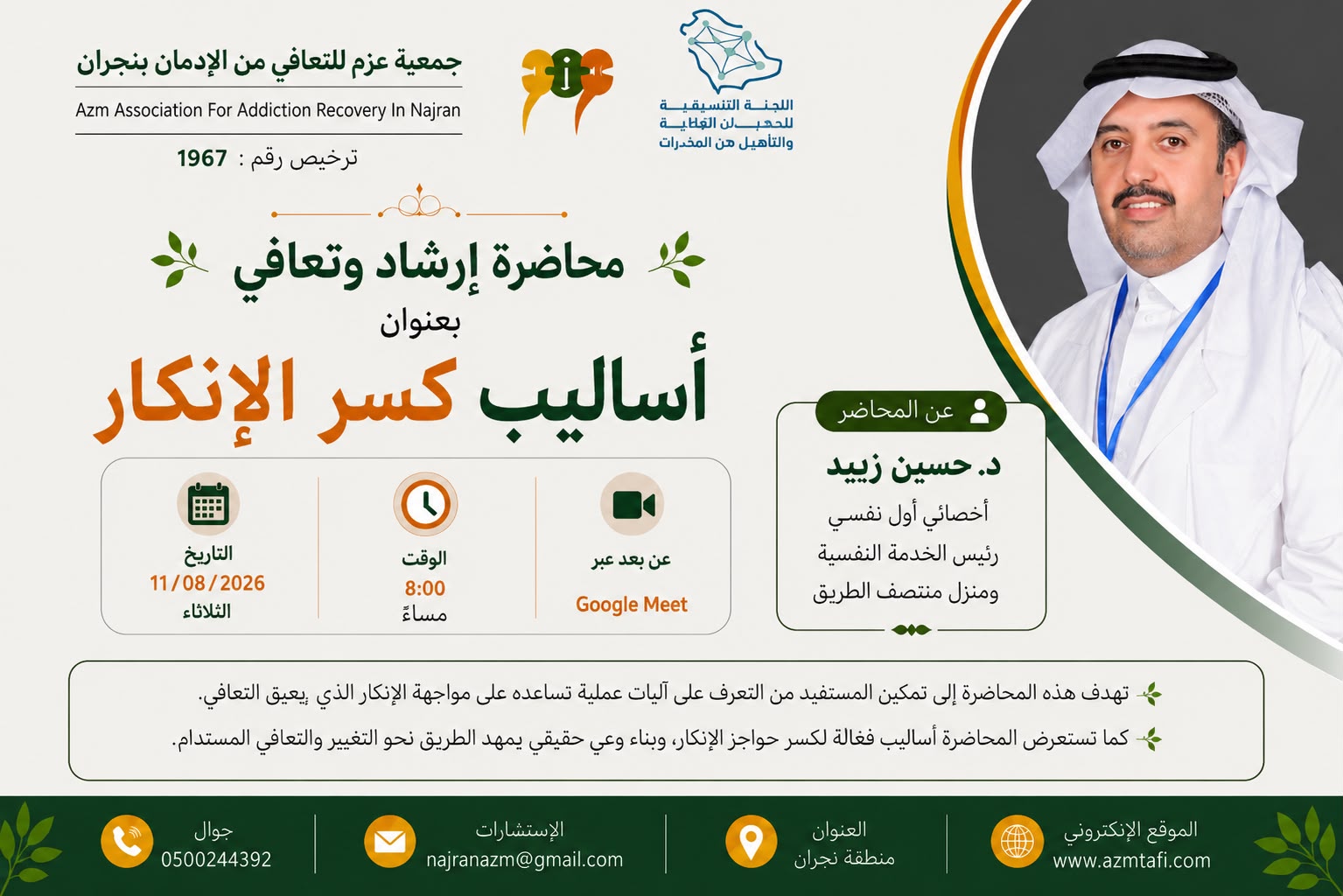 أساليب كسر الإنكار