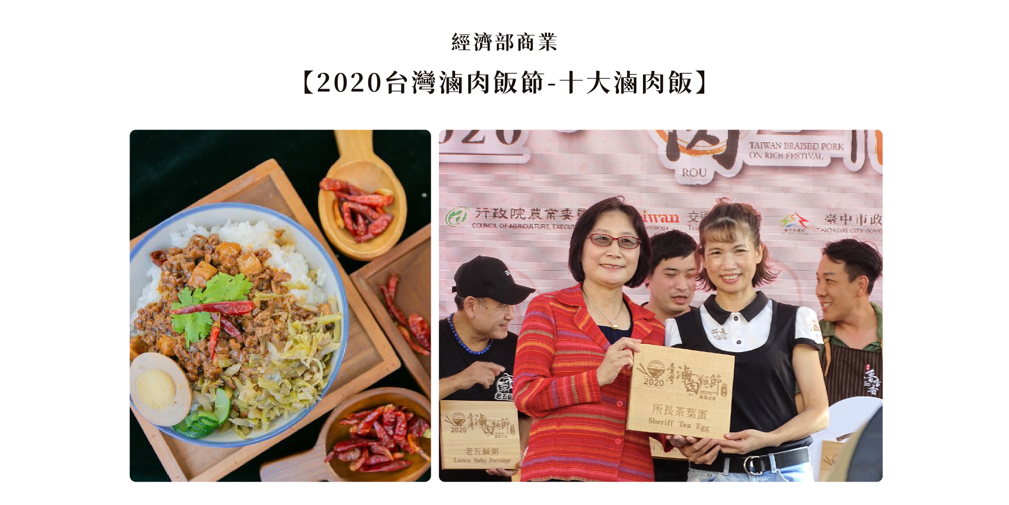 2020臺灣滷肉飯節十大滷肉飯獲選資訊