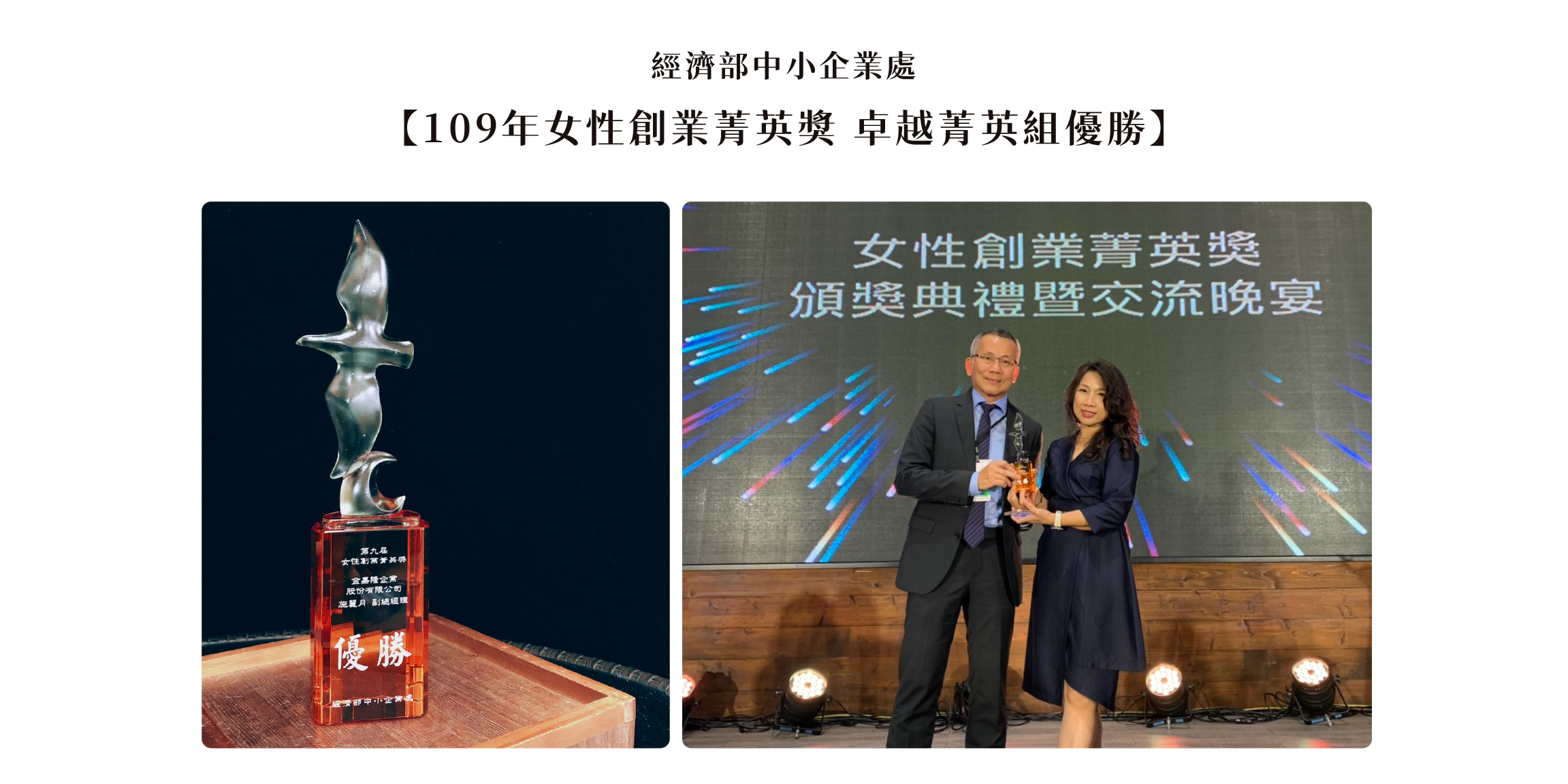 所長茶葉蛋109年女性創業菁英獎獲獎資訊