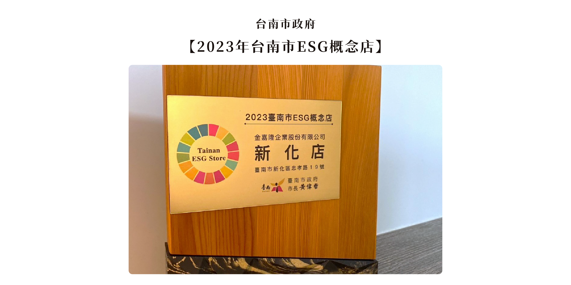 所長茶葉蛋臺南市ESG概念店資訊