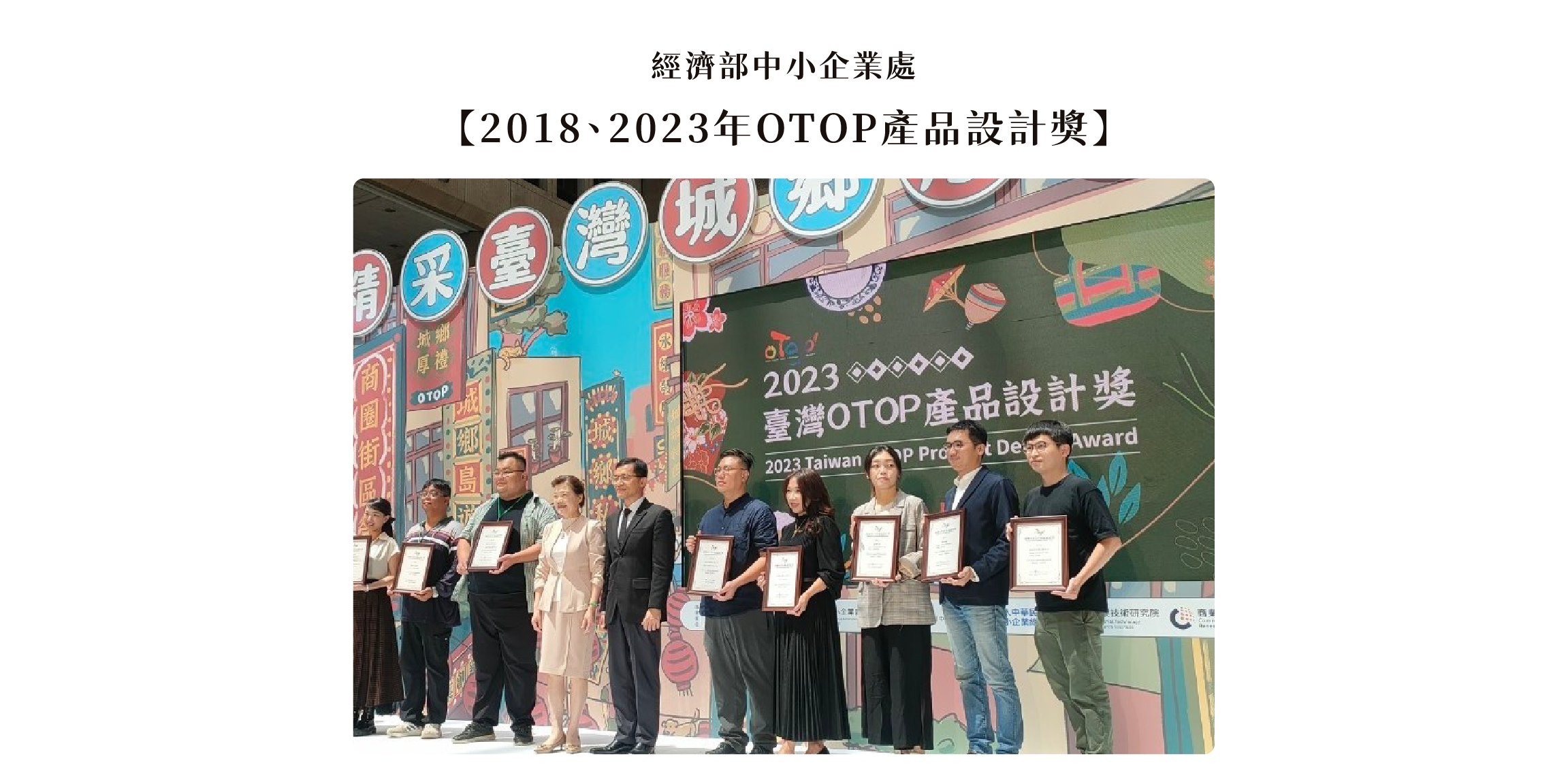 所長茶葉蛋OTOP產品設計獎獲獎資訊