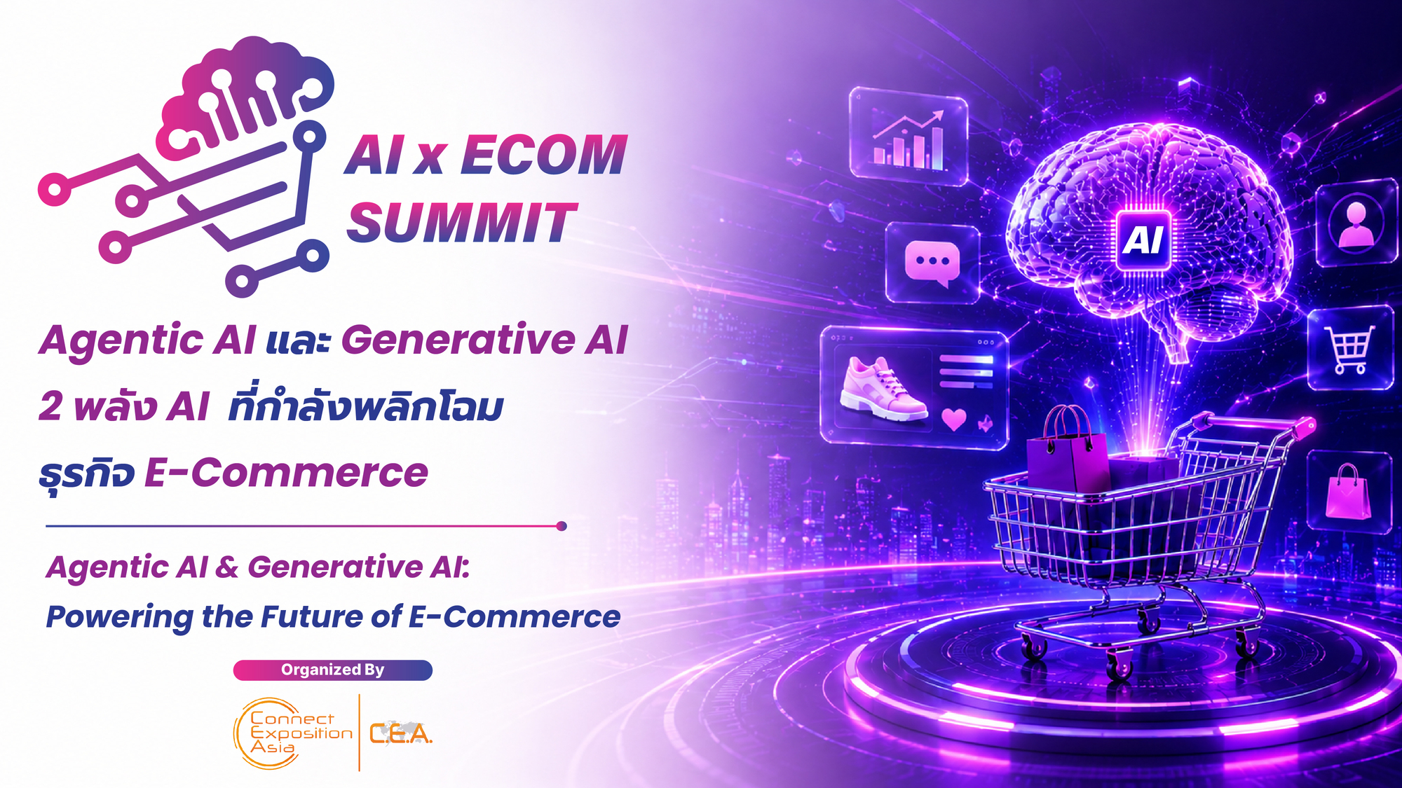Agentic AI และ Generative AI 2 พลัง AI ที่กำลังพลิกโฉมธุรกิจ E-Commerce
