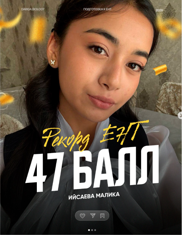 Результат ЕНТ