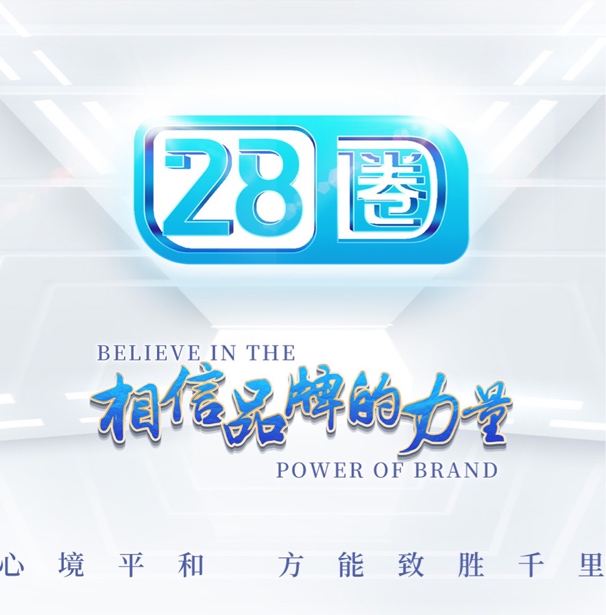 28圈