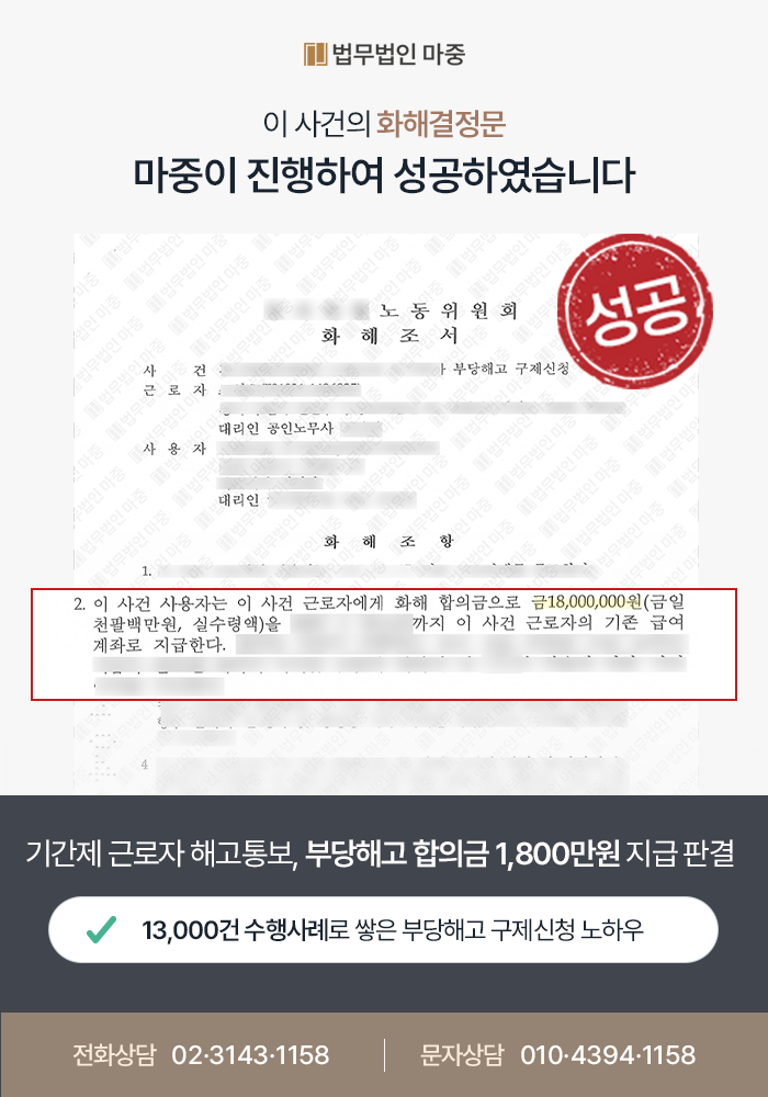 대구부당해고노무사 부당해고 구제신청 성공사례 판결문