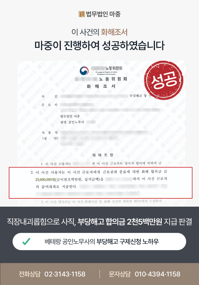 대구노무사상담 부당해고 구제신청 성공사례