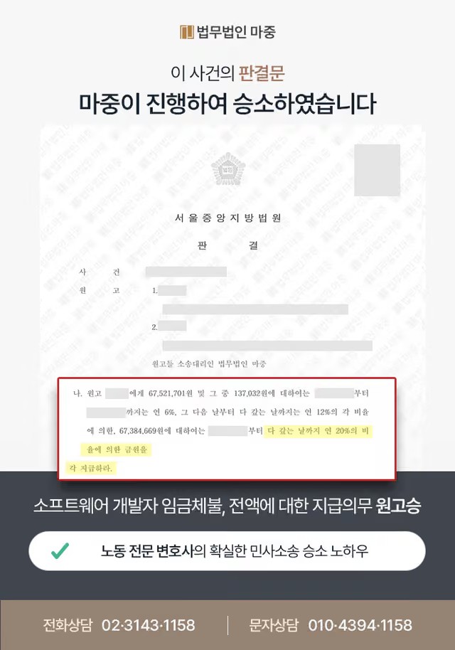 임금체불민사소송 체불임금 전액 지급 성공사례