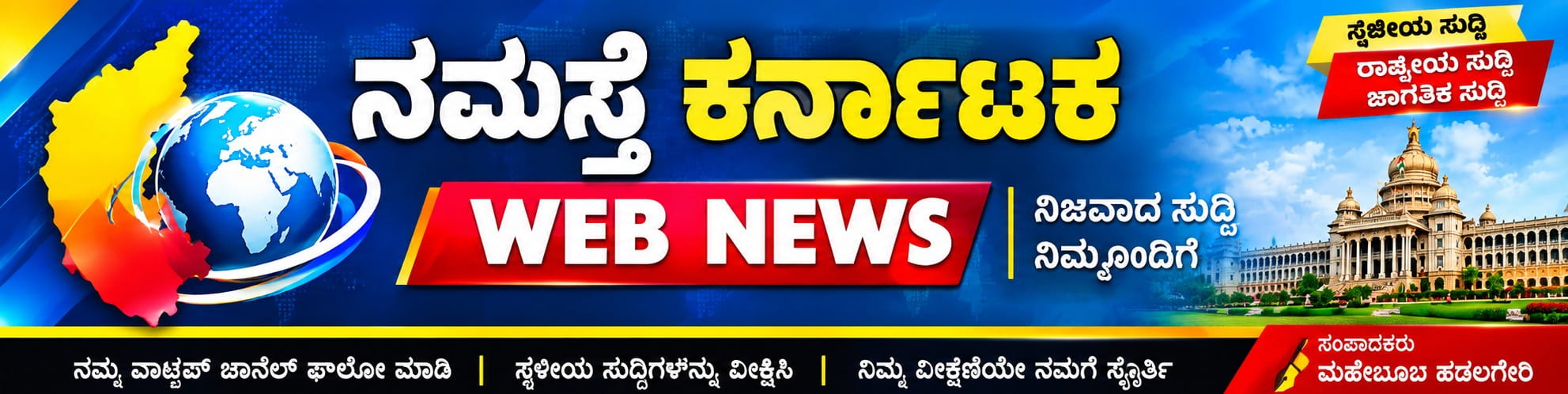 ಸಂಪಾದಕರು