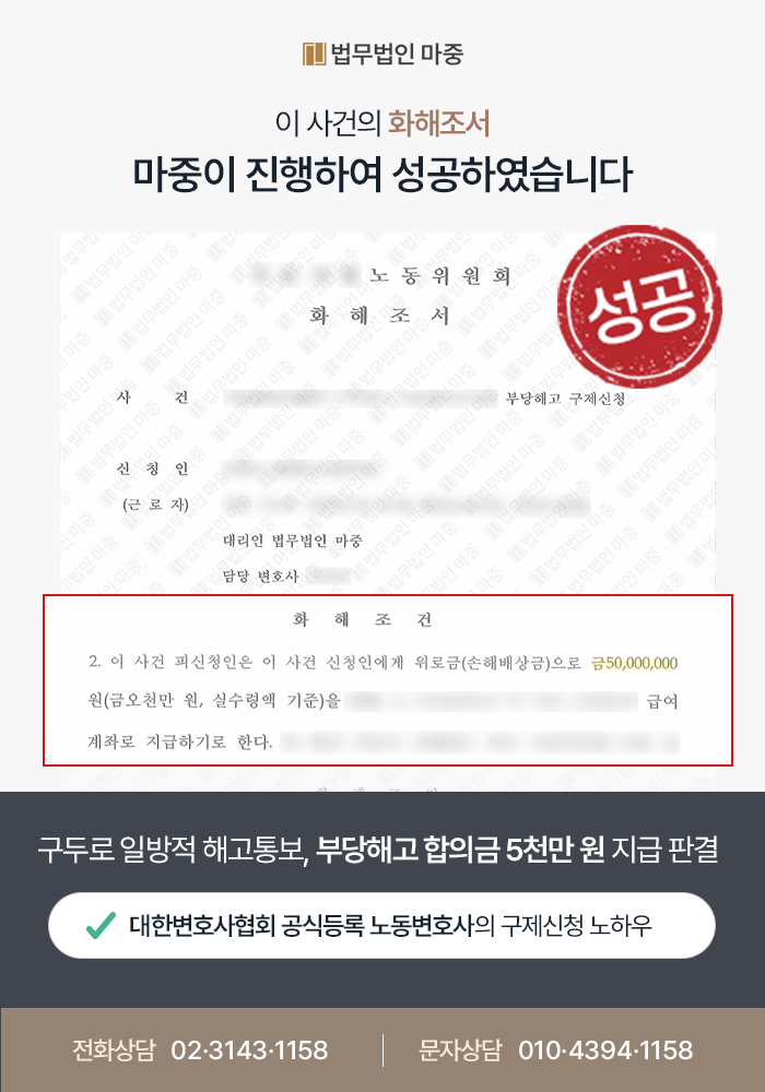 대구노무변호사 부당해고 구제신청 성공사례