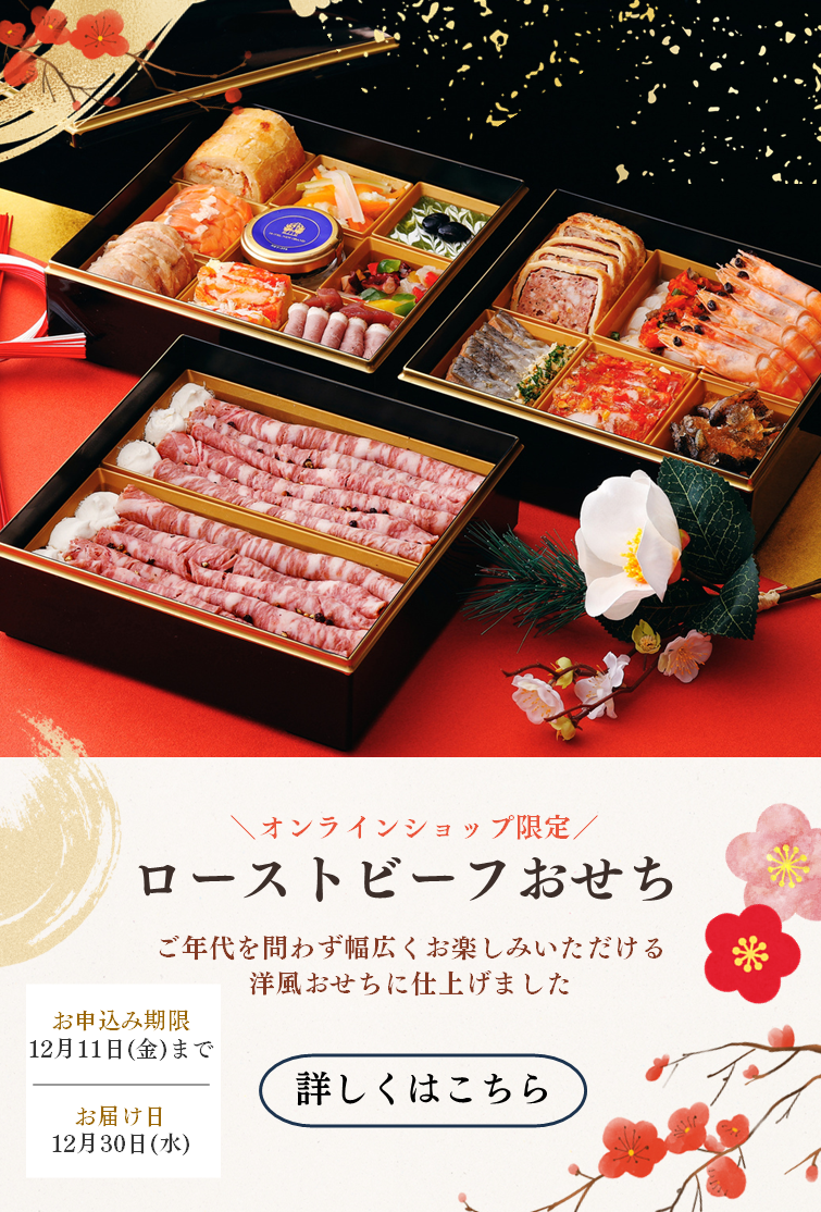 おせち