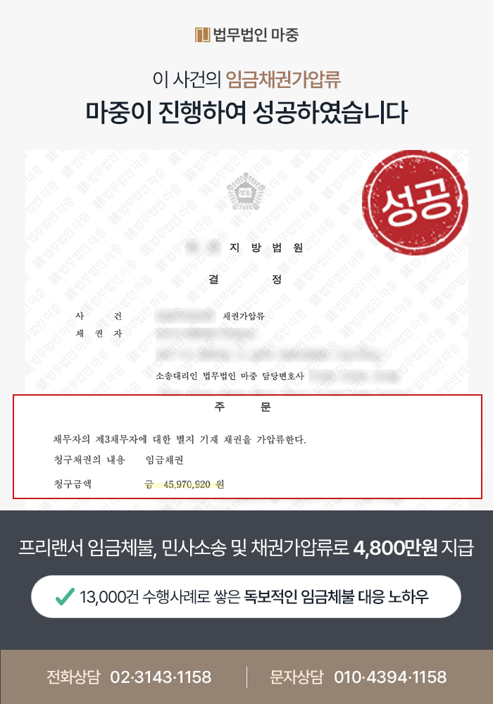 [창원노동전문변호사 성공사례] 창원노동전문변호사의 조력으로 체불임금 4천8백만 원 전액 지급
