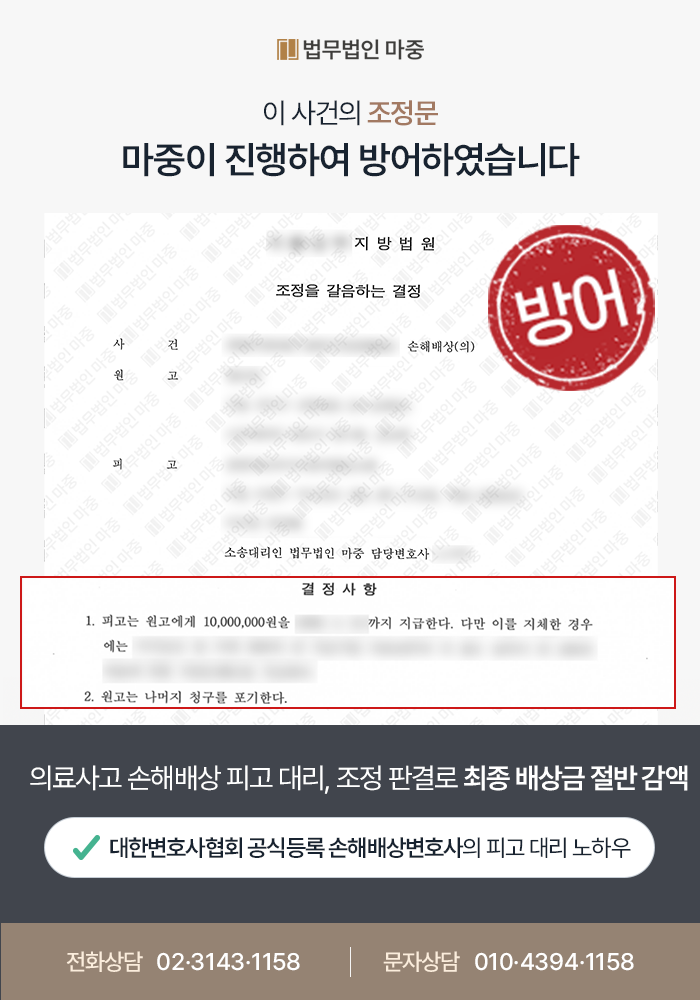 마중 의료사고손해배상소송 성공사례