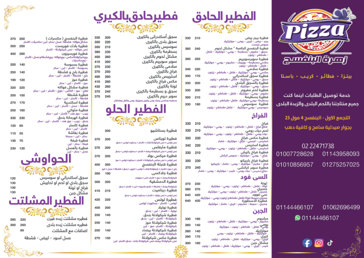 منيو بيتزا زهرة البنفسج 1