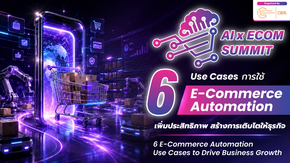 6 Use Cases การใช้ E-Commerce Automation เพิ่มประสิทธิภาพ สร้างการเติบโตให้ธุรกิจ