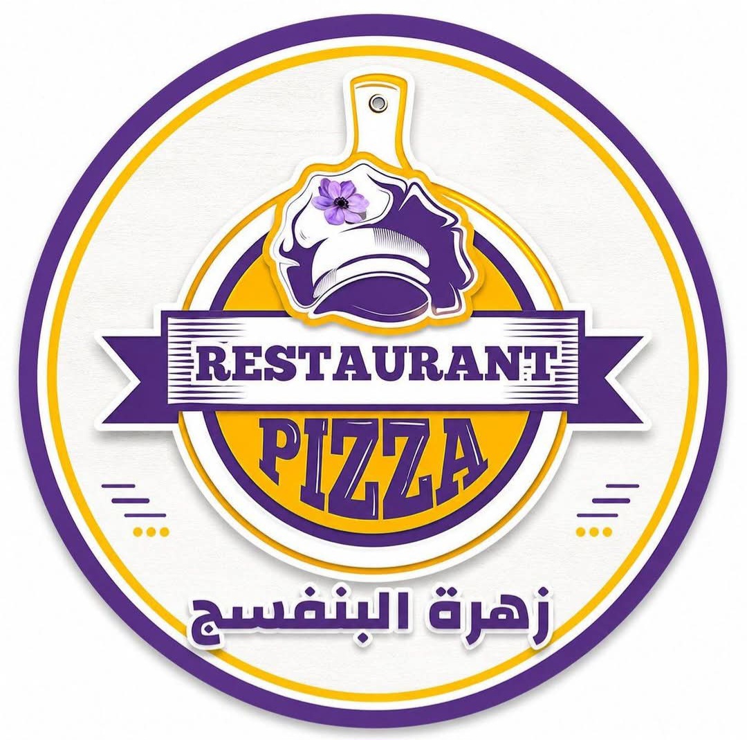 بيتزا زهرة البنفسج