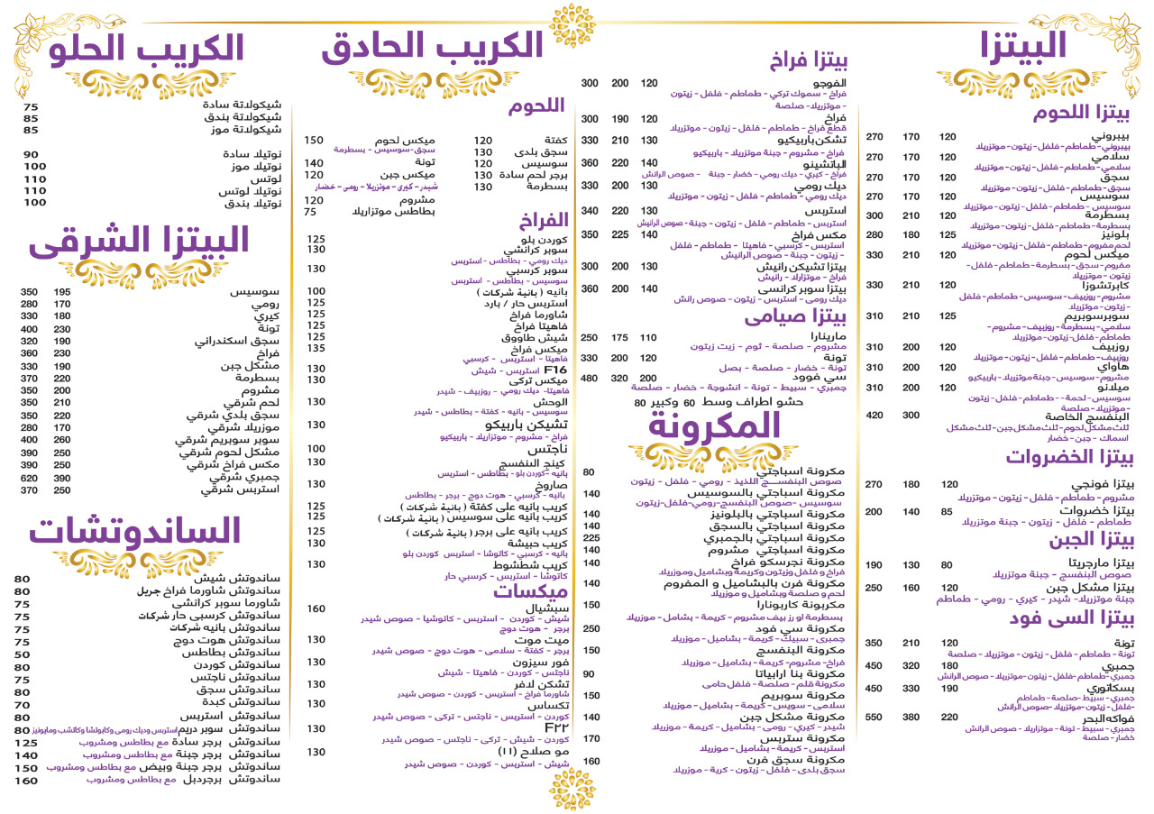 منيو بيتزا زهرة البنفسج 2