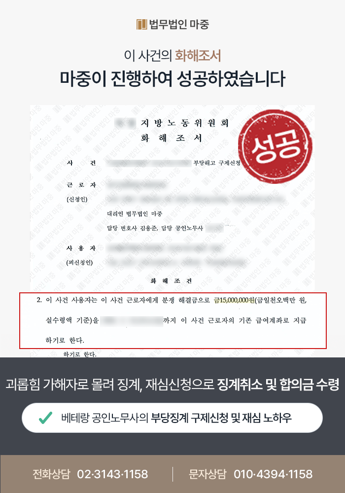 부산노무사상담 부당인사발령 형사고소 합의 성공사례