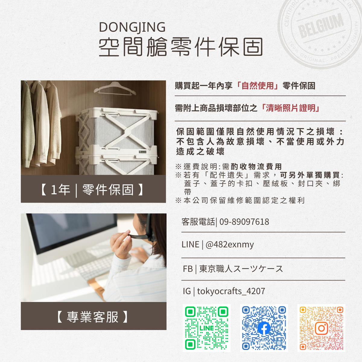 空間艙保固說明圖