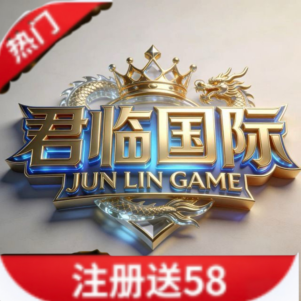 君临国际