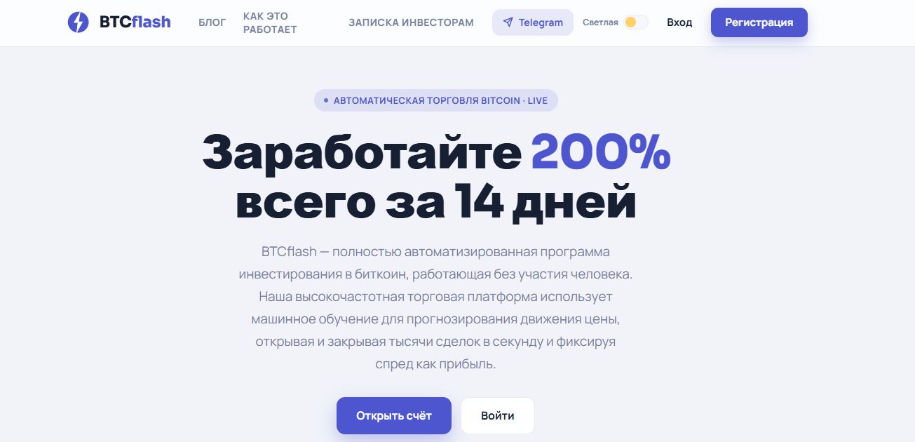 BtcFlash