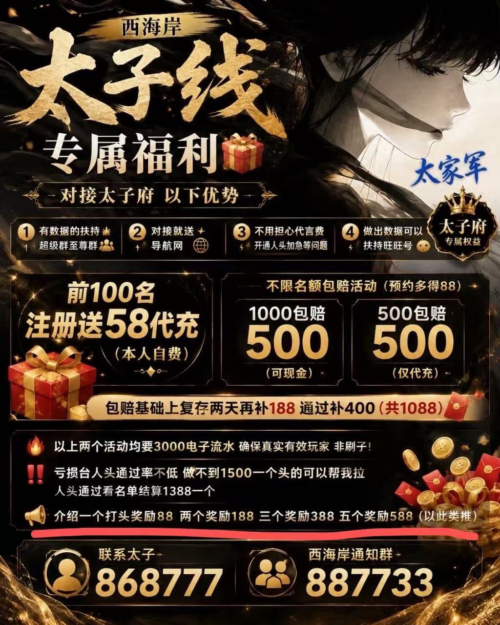 太子线下福利
