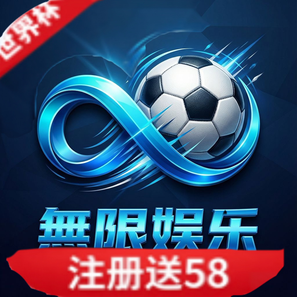 无限娱乐