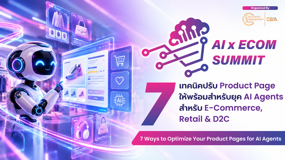 7 เทคนิคปรับ Product Page ให้พร้อมสำหรับยุค AI Agentsสำหรับ E-Commerce, Retail & D2C
