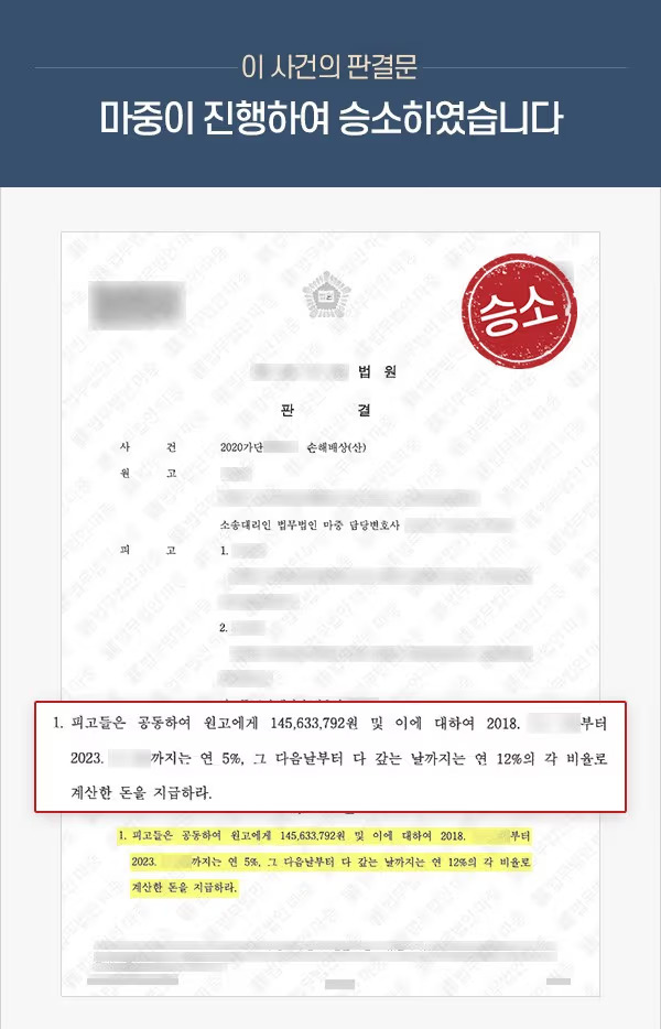 [구미민사소송전문변호사 성공사례] 프레스 기계 사고 손해배상소송 승소로 1억 4천만 원 지급 판결